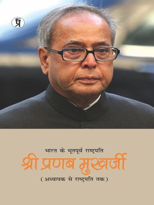 cover image of Bharat Ke Bhootpurva Rashtrapati Shree Pranab Mukharjee